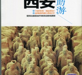 达州自助游(自助游是什么意思)