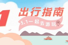 达州旅游注意事项(旅游注意事项须知)