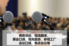 达州上海商务伴游 上海好乐迪商务翻译咨询有限公司