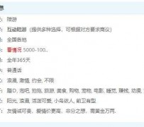达州私家伴游雇用不收费(私家伴游雇用不收费是实的吗)