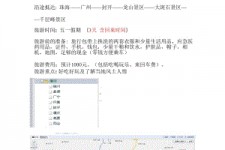 达州旅游计划(旅游计划英语)