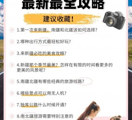 达州旅行攻略(旅行攻略APP)