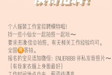 达州雇用兼职模特的海报(兼职海报图片 素材)