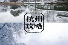 达州杭州自由行(杭州自由行攻略三天)
