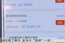 达州平面模特兼职被**(兼职的平面模特是实的吗)