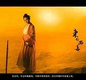 达州关于中国伴游带你做剑客的信息