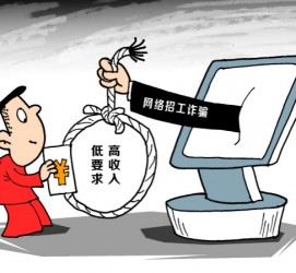 达州北京伴游招聘 毕业季招聘季，文安毕业生当心网上招聘陷阱：超五千人曾被骗，涉案近亿元！