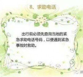 达州旅游小贴士(学步桥旅游小贴士)