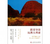 达州旅游游记(旅游游记800字作文)