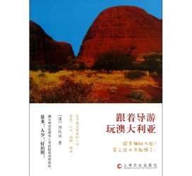 达州旅游游记(旅游游记800字作文)