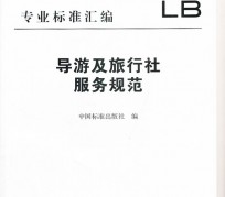 达州北京私人伴游 关于导游员从事网络私人伴游业务的调查问卷