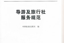 达州北京私人伴游 关于导游员从事网络私人伴游业务的调查问卷