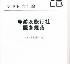 达州北京私人伴游 关于导游员从事网络私人伴游业务的调查问卷
