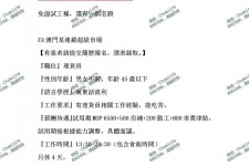 达州澳门商务伴游雇用信息(澳门商务伴游雇用信息最新)