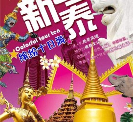 达州旅游团购(在哪里看旅游团购)