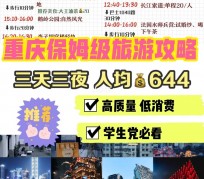 达州穷游攻略(暑假带孩子穷游攻略)