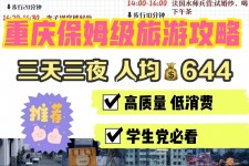 达州穷游攻略(暑假带孩子穷游攻略)