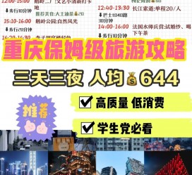 达州穷游攻略(暑假带孩子穷游攻略)