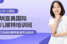达州深圳儿童模特兼职(模特拍摄兼职是不是实的)