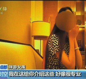达州北京伴游 央视曝“伴游”内幕：服务费标价数千到上万