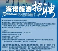 达州私人伴游招聘 节后用工需求加大 旅游企业招聘忙