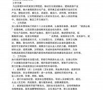 达州旅游方案(旅游方案要关注的是)