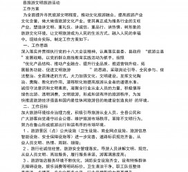 达州旅游方案(旅游方案要关注的是)