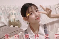 达州兼职平面模特好做吗(平面模特兼职是做什么的)