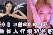 达州曲招网拍兼职模特(北京网拍模特雇用兼职)