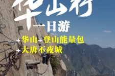 达州一日游(一日游需要准备些什么东西?)