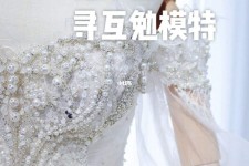 达州想去婚纱店兼职模特(婚纱模特的工做哪里找)