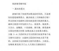 达州旅游注意事项(西双版纳旅游注意事项)