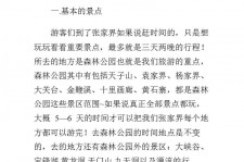达州旅游注意事项(西双版纳旅游注意事项)
